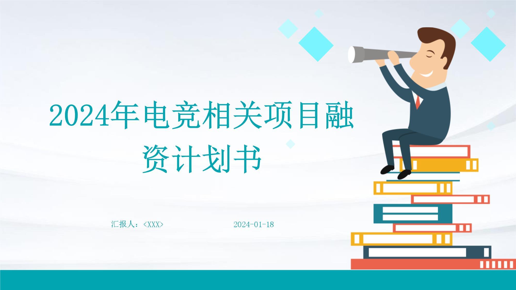 关于电竞产业链创新融资方式助力行业发展的信息